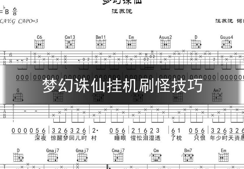 梦幻诛仙挂机刷怪技巧